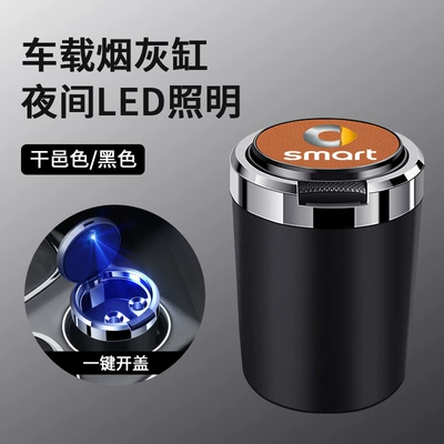 Suitable for Mercedes-Benz smart Car ashtray - skin-texture-ashtray-smart-orange