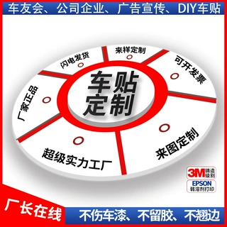 定制3M车身贴卡通喷绘彩色 后窗玻璃广告 汽车贴纸 车贴 个性