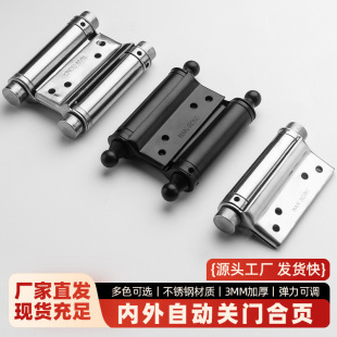 Stainless steel free door hinge inside and outside double opening automatic closing thickened spring mute load-bearing strong multi-specification hinge