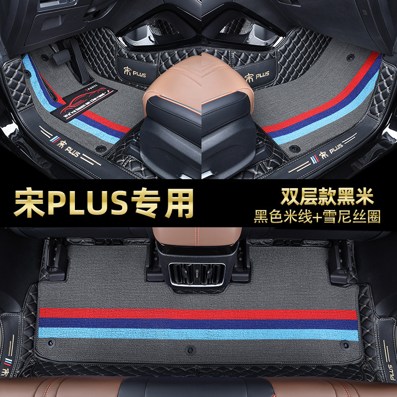 Universal Foot Pad: BYD Song Plus DMI - double-layer-black-beige-gray-blue