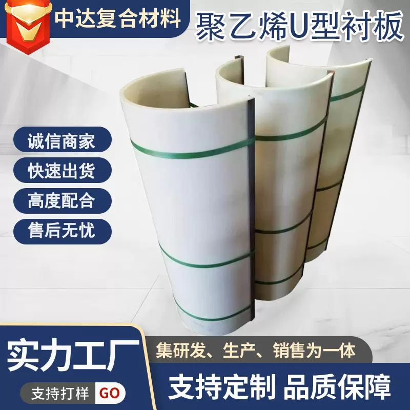 超高分子量聚乙烯U型衬板PE螺旋输送机内衬污水处理U型槽U型衬板