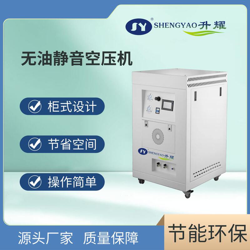 Shengyao Oil-Free Intelligent Box-Type 1600-Watt Dental Clean Air Source Industrial Laboratory Dedicated Air Compressor with Low Noise