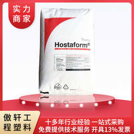 POM 美国赫斯特 C9021 高流动原料 高刚性 高韧性C13031 薄壁制品