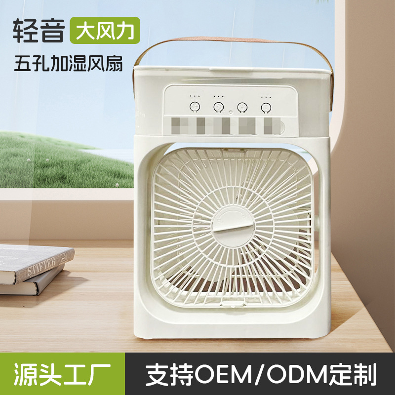 跨境制冷五孔喷雾风扇夏日插电式空调扇水风扇加湿气雾水雾电风扇|undefined