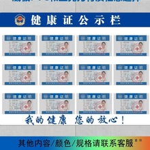 健康证宣传栏六合一餐饮外卖卫生许可证展示牌合格证岗位牌