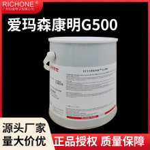 廠家灌封膠 愛馬森康明 ECCOBOND G500灰膠  G500灌封膠 批發