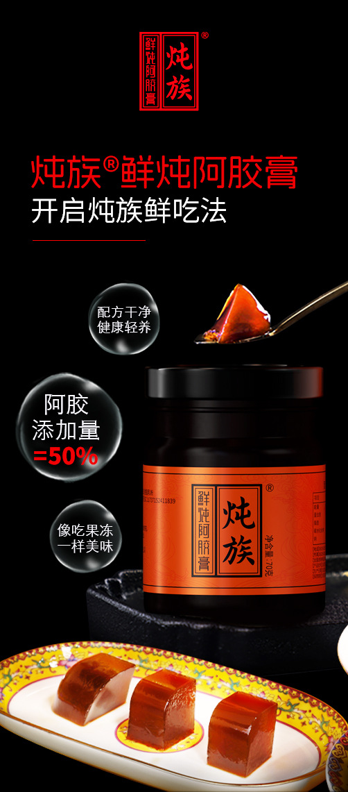 Fresh-Stewed Ejiao Paste (Donkey-Hide Gelatin, 70g) — Ready-to-Eat Herbal Paste overview