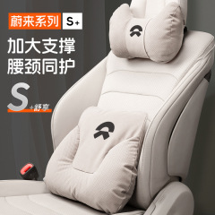 NIO ET5/ET5T/ES6/EC6/ES8 ヘッドレスト、腰枕、首枕、カーシート枕用品に適しています。