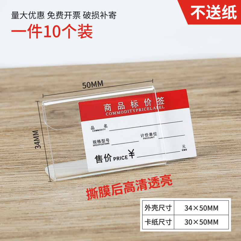 价格标签展示牌亚克力标价牌超市商品价格立牌可替换插纸透明卡套|undefined