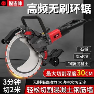 Warcraft Brushless High-Frequency Ring Saw Concrete Stone Cutting Machine High-Power Reinforced Concrete Door and Window Wall Cutting Machine