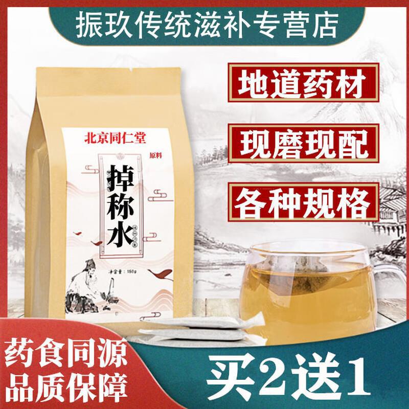 Beijing Tongrentang Raw Materials Quality Original Ingredients Weight Loss Tea Astragalus Poria Cortex Tangerine Peel Hawthorn Small Belly Beijing Tongrentang Raw Materials Quality Original Ingredients Weight Loss Tea Astragalus Poria Cortex Tangerine Peel Hawthorn Small Belly