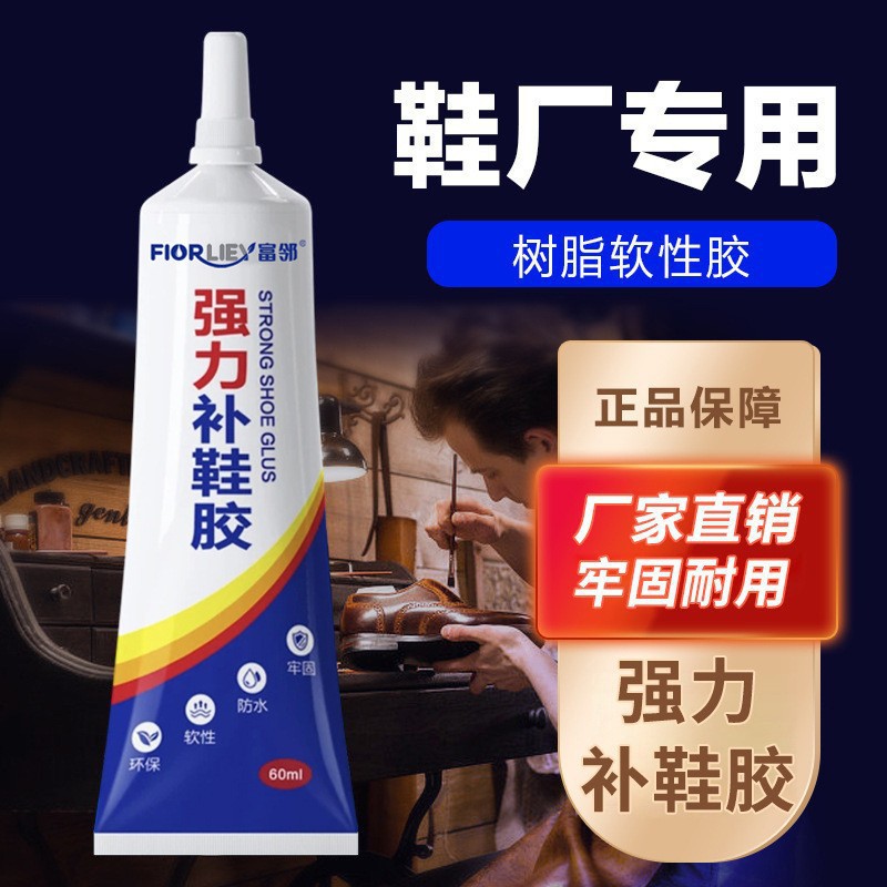 正品富邻强力补鞋胶水 皮鞋运动鞋补鞋胶修鞋匠 专用粘鞋树脂软胶