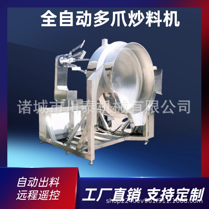 全自动大型商用多爪行星搅拌调味品翻炒锅火锅底料辣椒酱料炒料机|undefined