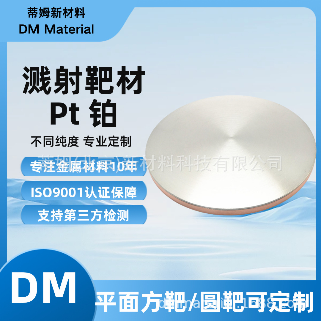 Pt 铂靶材2.png