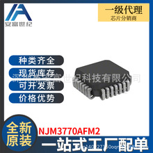 NJM3770AFM2 �������������оƬ ȫ��ԭװ