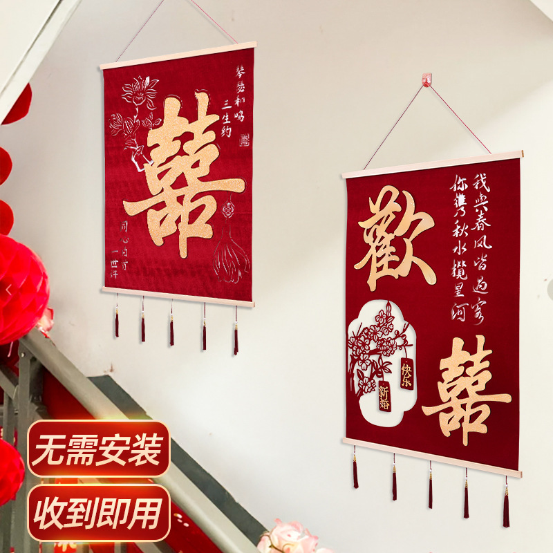 喜字挂饰挂件婚房布置套装饰玄关楼梯走廊结婚专用氛围感拍照道具|undefined