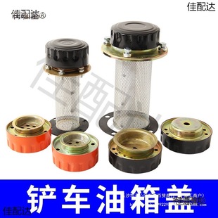 Forklift Fuel Tank Cap Loader Filter Assembly Small Forklift Accessories Mingyu Lu Engineering Diesel Tank Hydraulic