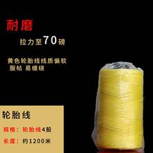 风筝线生产批发  轮胎线   凯夫拉线飞行