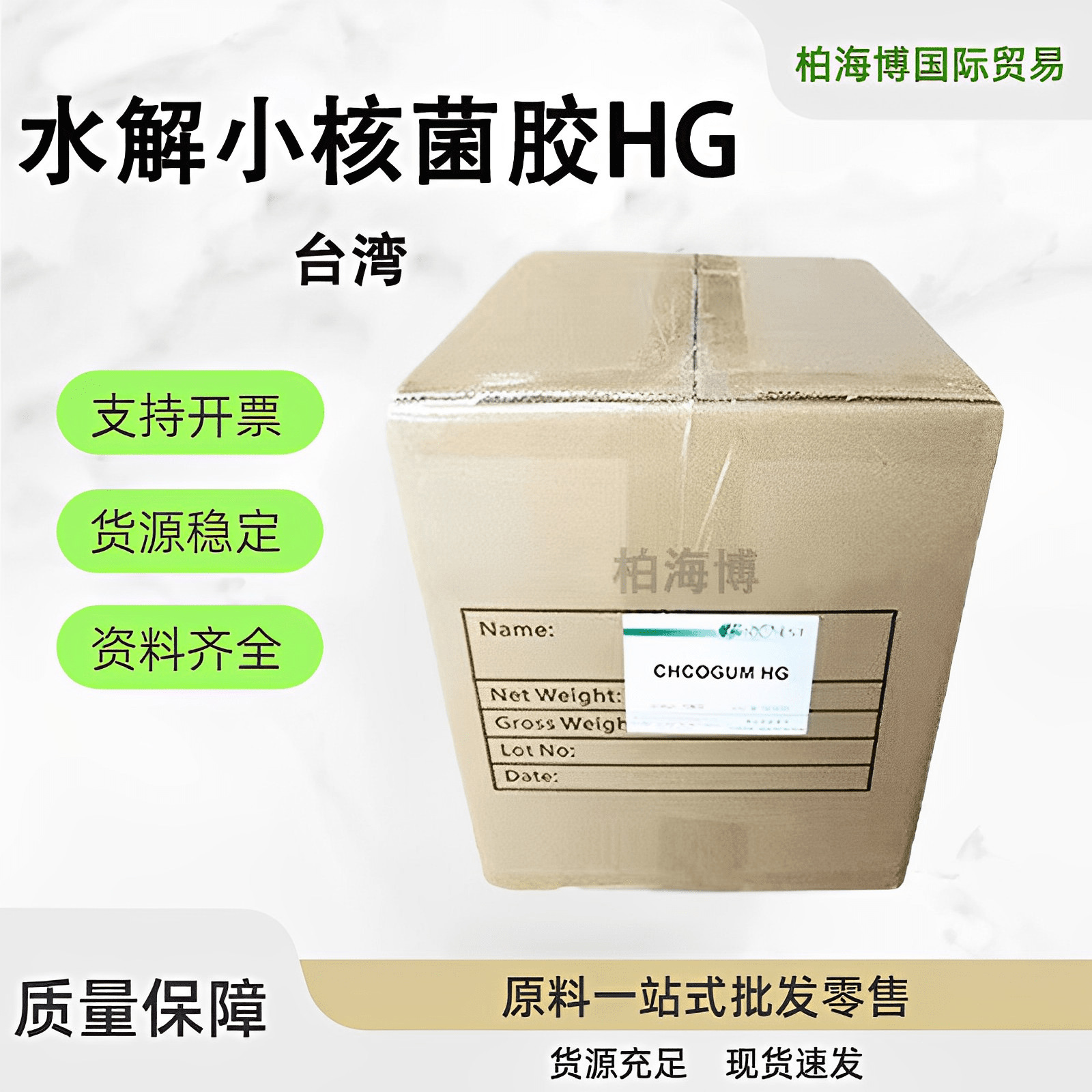 台湾 水解小核菌胶HG 菌类植物胶 保湿锁水增稠面膜护肤原料 1kg