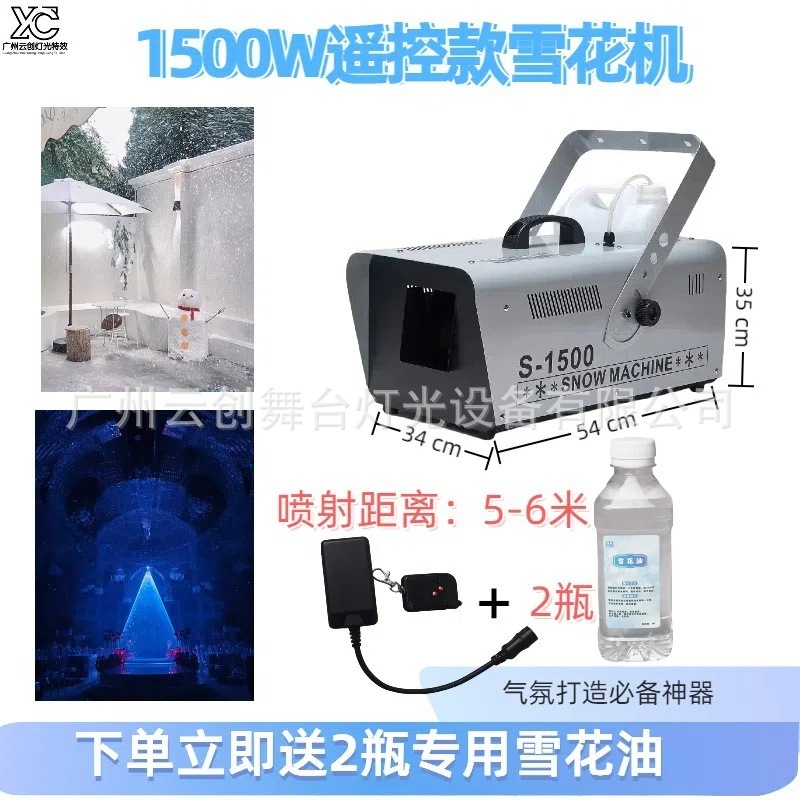 小型1500W遥控线控雪花机圣诞节日喷雪造雪机户外舞台仿真飘雪机|undefined