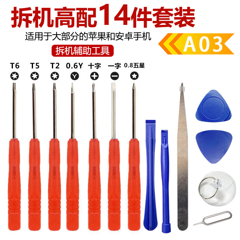 Apple mobile phone 14-piece set iPhone for small screwdriver repair combination disassembly tool set small screwdriver