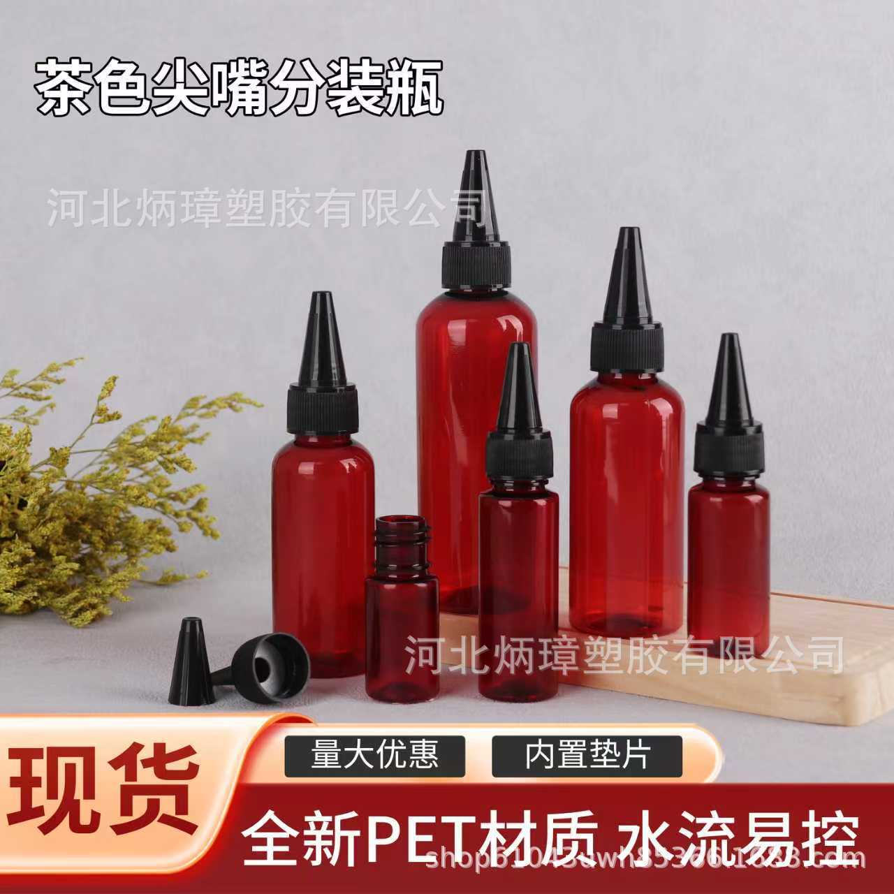 挤压尖嘴分装瓶30ml50ml100ml颜料细沙化妆品工业胶水环保材质