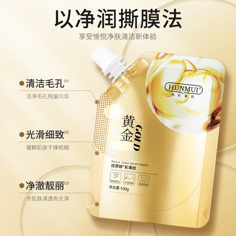 韓倫美羽煥顏撕拉麵膜清潔毛孔去黑頭粉刺塗抹面膜提亮膚色去角質
