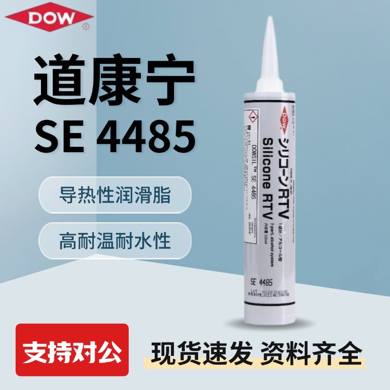 道康宁SE4485导热胶 白色固化传热硅胶灯箱LED电脑密封散热硅橡胶