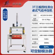 3T5T三板四柱气动冲压机五金铆压压合自动落料塑胶水口硅橡胶冲切