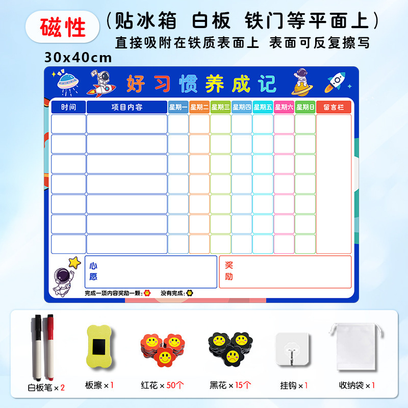 儿童好习惯养成记录表磁性墙贴生活学习自律计划表小红花奖励磁贴|undefined