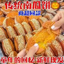 老式50包芝麻南瓜饼芋泥饼双拼老式特产糕点家用