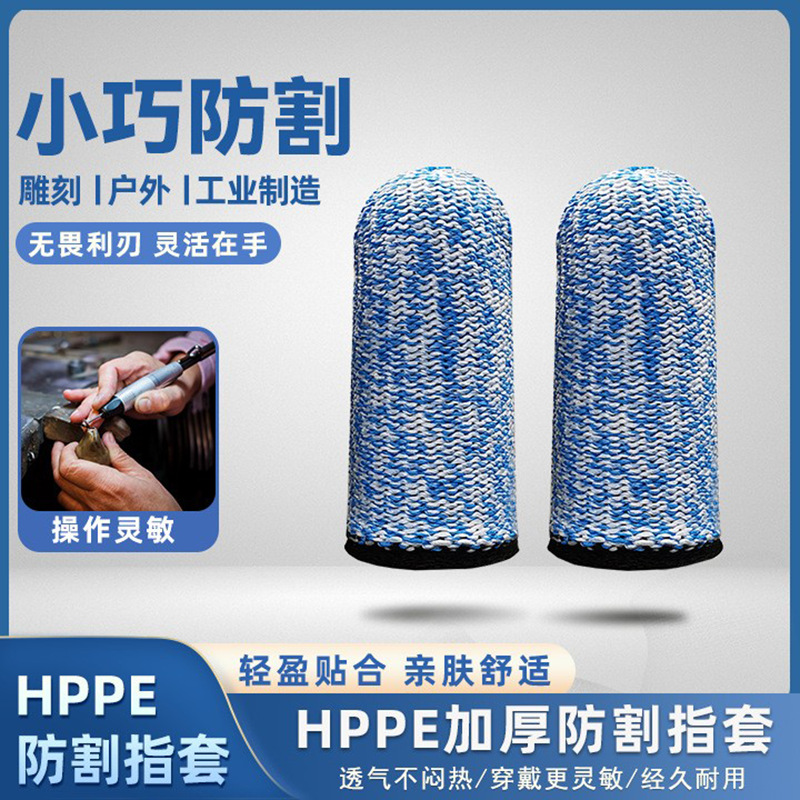 5级防割指套 五级蔬菜采摘园艺种植木材雕刻用防刺手指套支持打样