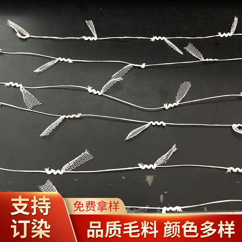 网布蝴蝶纱网布马尾纱筒纱染色纱特种花式纱2019流行花式纱