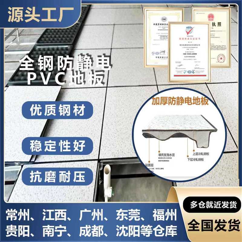 全鋼製 PVC 帯電防止床 600 × 600 耐摩耗性エッジレス帯電防止高架空機械室可動床|undefined
