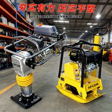 APCOM小型手扶式柴油立式冲击夯平板夯工程夯土机沙地压实夯实机