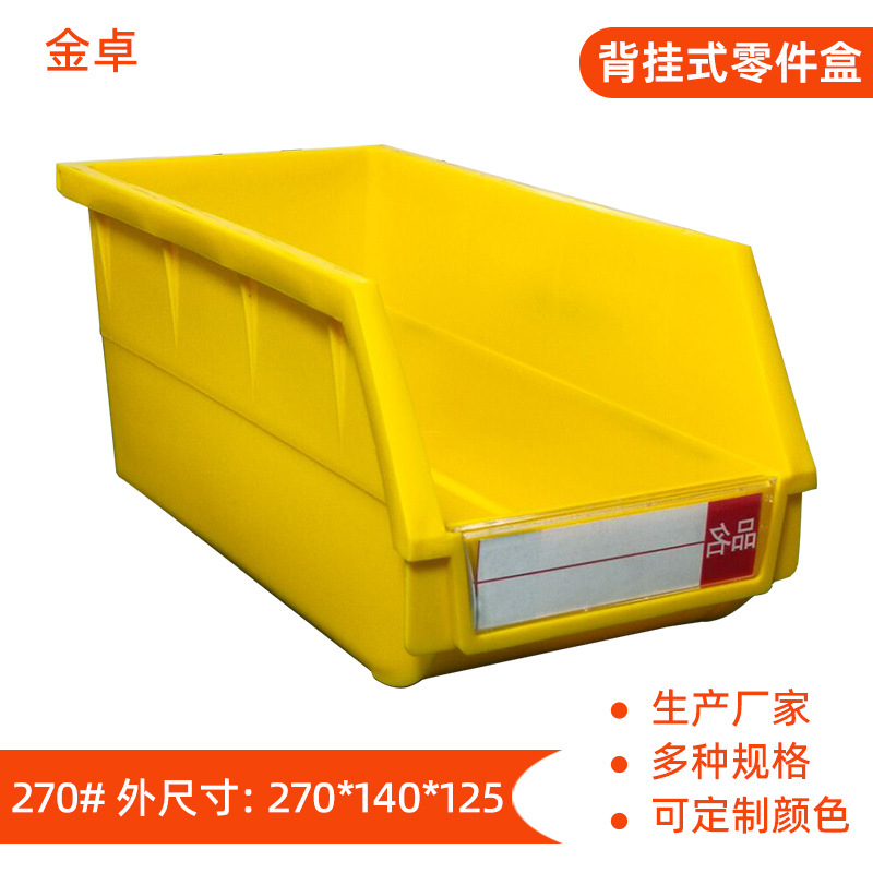 批发斜口背挂式零件盒270*140*125仓库货架收纳盒塑料五金配件盒