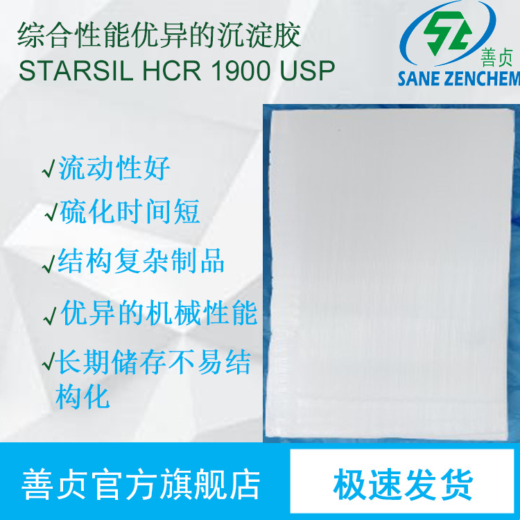 埃肯蓝星机械性能优异硅橡胶,HCR1900外观优异抗黄变沉淀硅胶