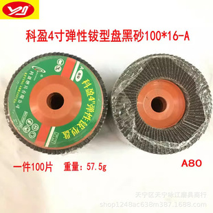 Keying impeller derusting grinding Chiba blade metal polishing flat abrasive cloth wheel angle grinder flat grinding plate