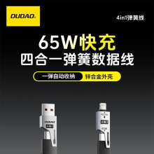 四合一多功能快充线PD65W平板手机都可充车载数据线弹簧线