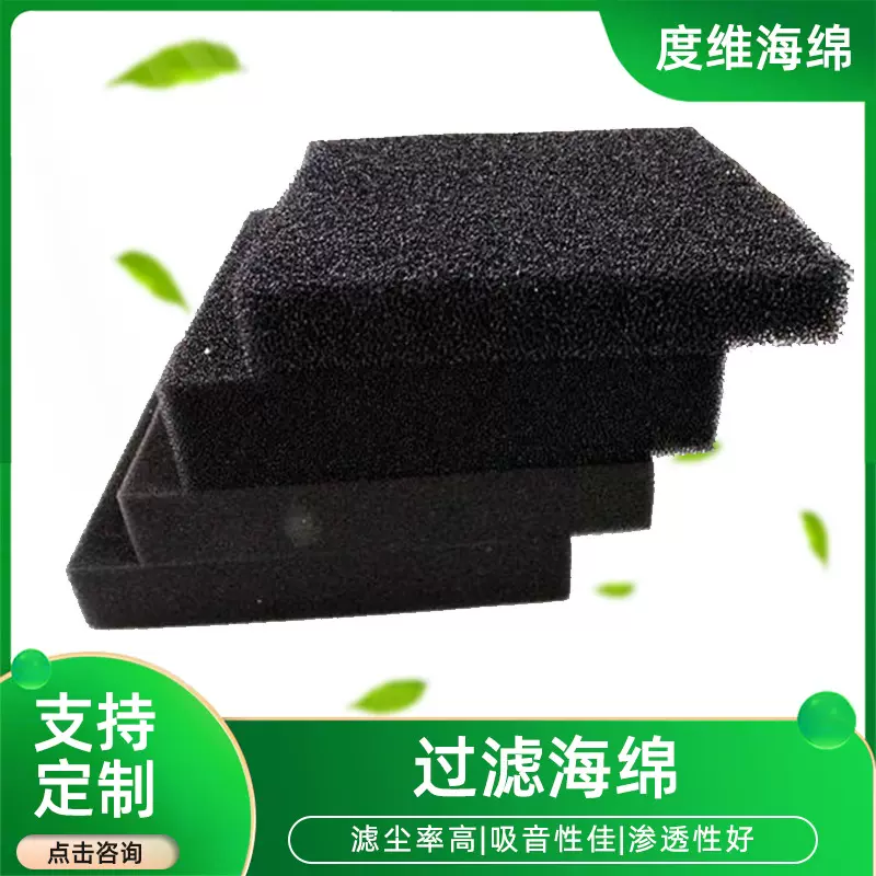 空气净化防尘海绵批发透气鱼缸过滤高密度阻燃开孔过滤网棉水族