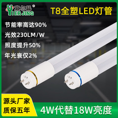 高光効率省エネLEDランプ省エネ改造専用4W代替18W輝度地下車庫照明改造