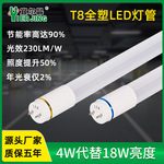 高光效节能LED灯管 节能改造专用 4W代替18W亮度地下车库照明改造