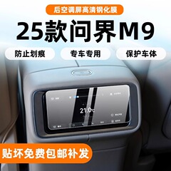 25 Huawei M9 インテリア保護フィルム、中央制御ナビゲーション画面、強化フィルム、アクセサリー、自動車用品、改造