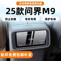 25 Huawei Wenjie m9 внутренняя защитная пленка центрального управления навигационным экраном закаленная пленка аксессуары автомобильные принадлежности модификация