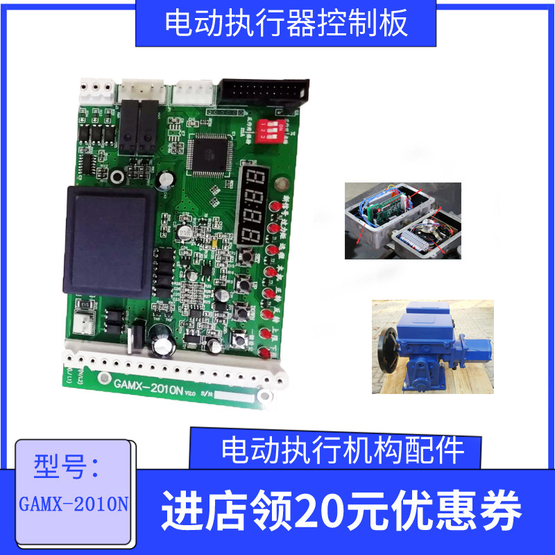 执行器控制板_GAMX-2010N主控板 GAMX-2010Nv2.0 GAMX-2010