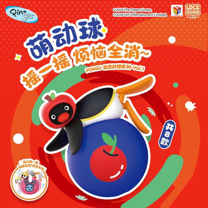 萌动球-PINGU 奇思妙想系列-Vol.1PINGU企鹅萌动球盲盒不倒翁解压|undefined