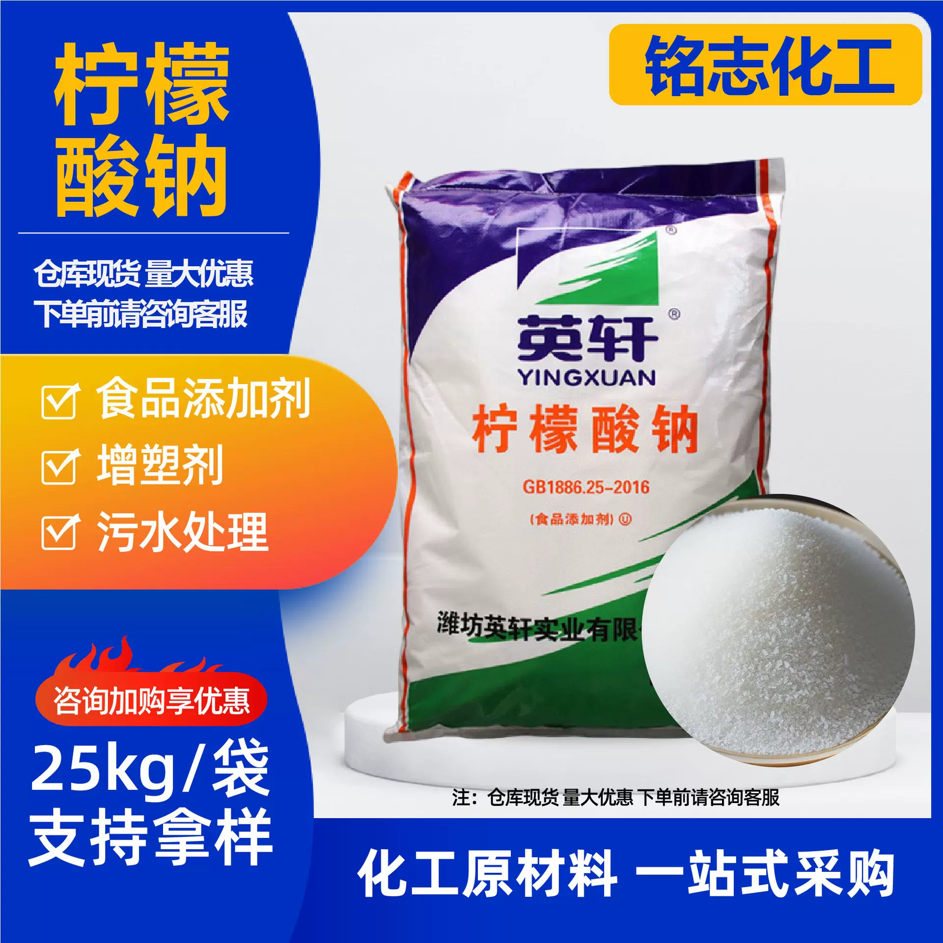 柠檬酸钠食品级酸度调节剂标准含量英轩除垢清洗剂增塑剂柠檬酸钠