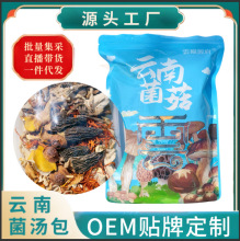 云南特产菌汤包食用羊肚菌虫草花鹿茸菇菌菇干货煲汤私域直播代发