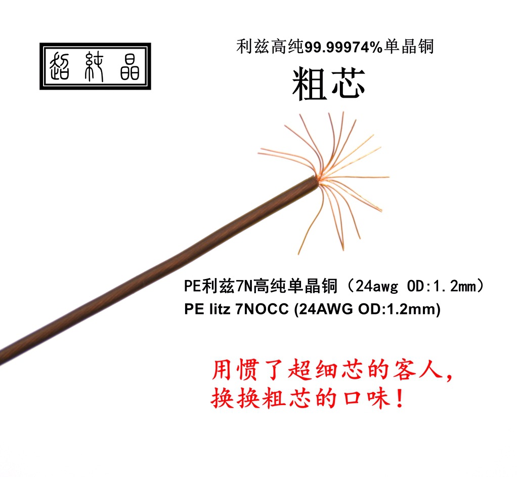 （批发价）PE 利兹7N单晶铜发烧线基