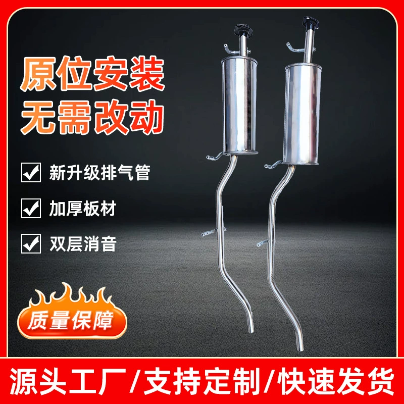 Производители напрямую поставляют Dongfeng Xiaokang K07K17K07S V22 V27 задний конец из нержавеющей стали удлиненный глушитель заднего узла
